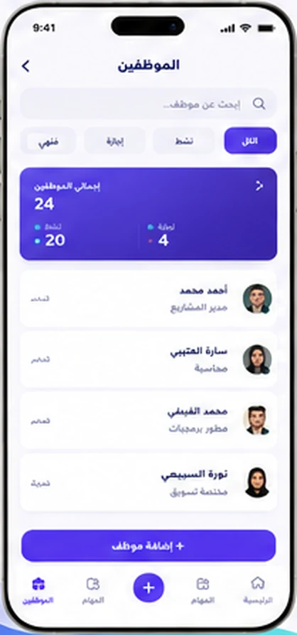 الموظفون — تطبيق جِوارا