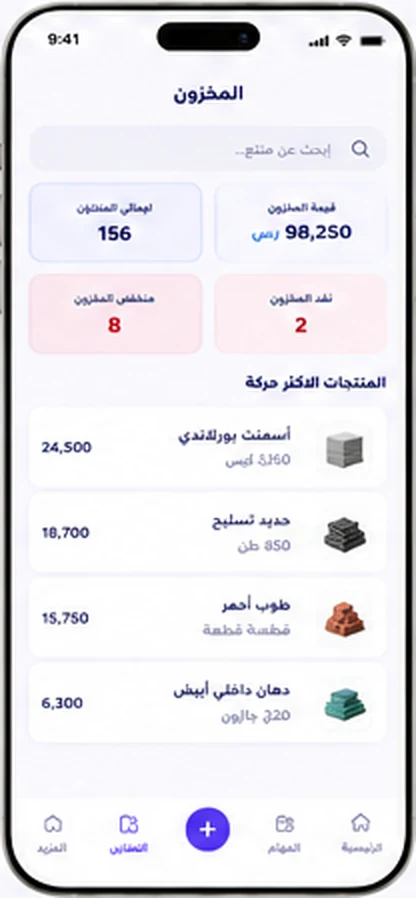 المخزون — تطبيق جِوارا