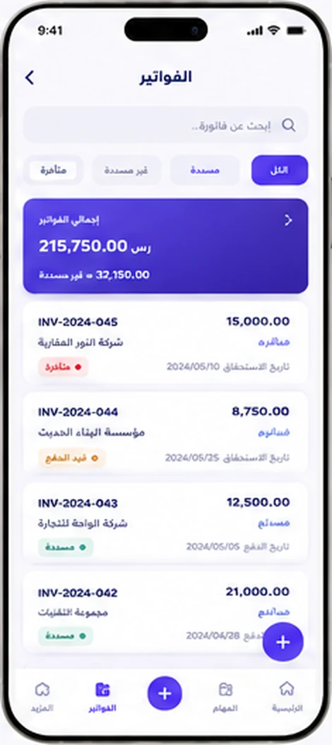 الفواتير — تطبيق جِوارا