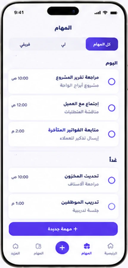 المهام — تطبيق جِوارا