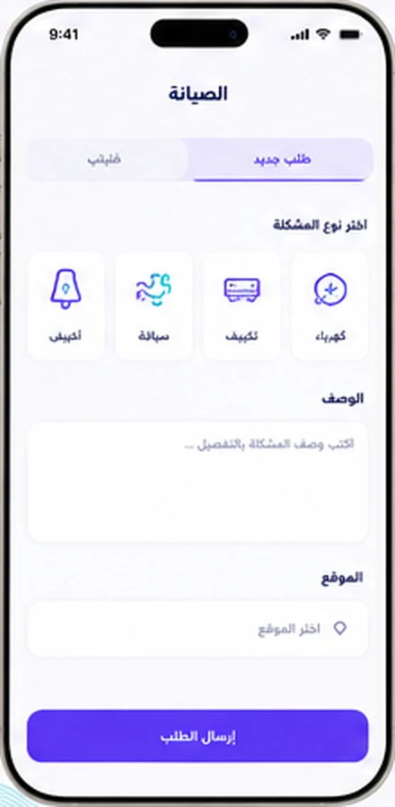 الصيانة في تطبيق جِوارا