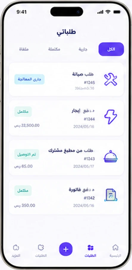 الطلبات — تطبيق جِوارا