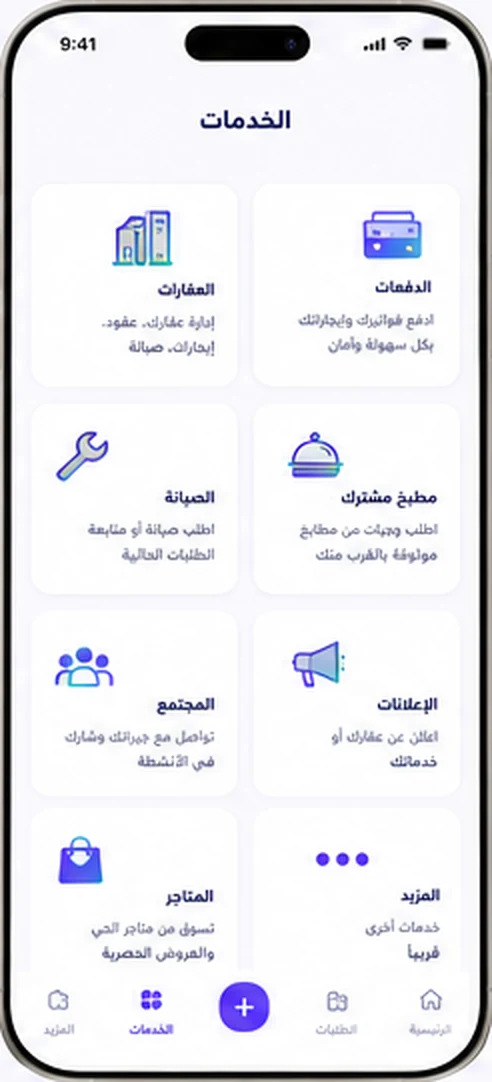شاشة الخدمات في تطبيق جِوارا